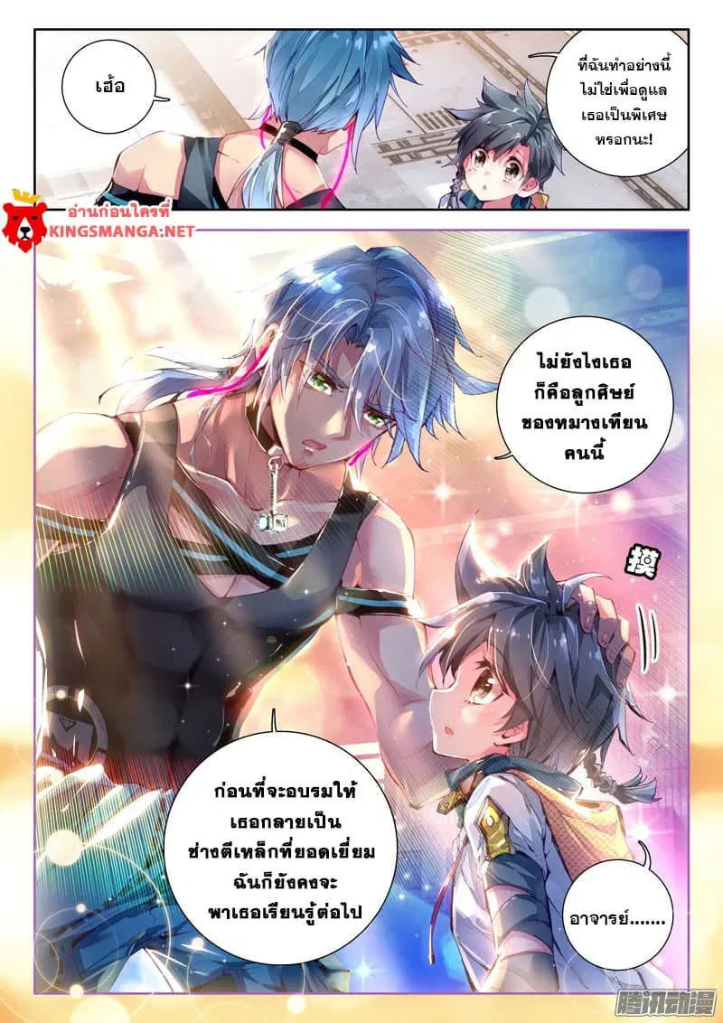 Douluo Dalu III: Longwang Chuanshuo ตอนที่ 14 หน้า 6