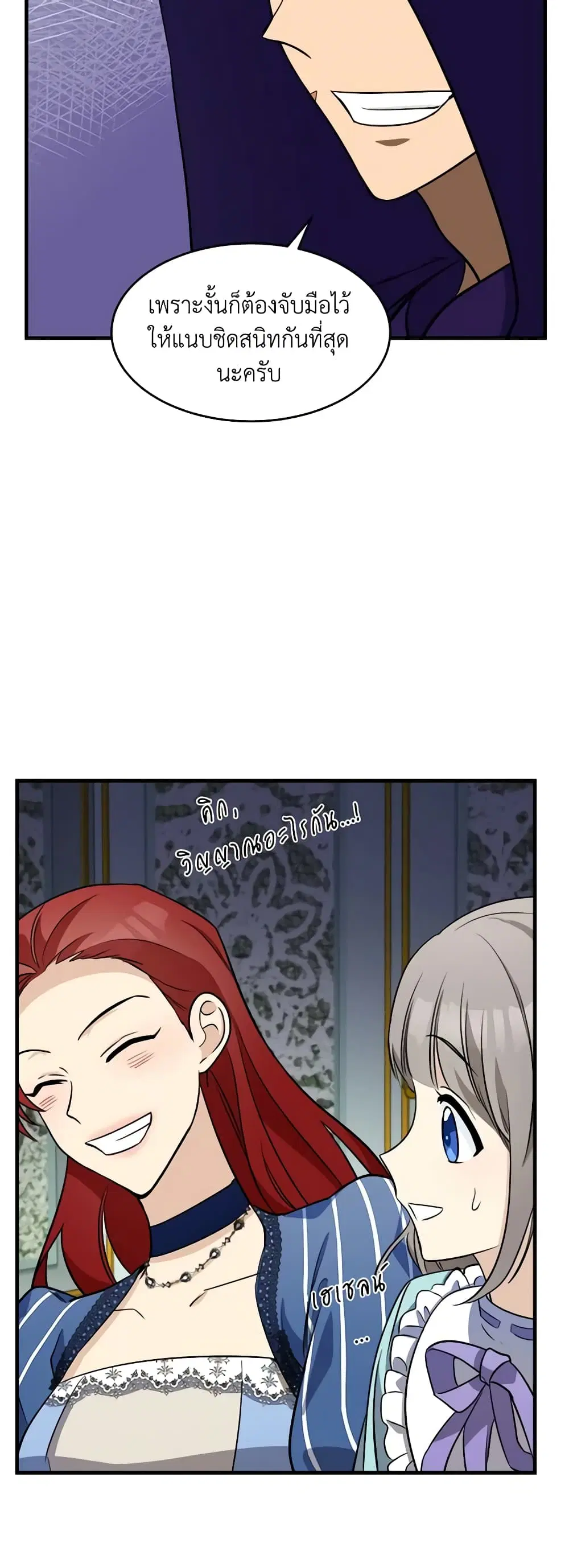 The Villainess Lives Again ตอนที่ 53 หน้า 8