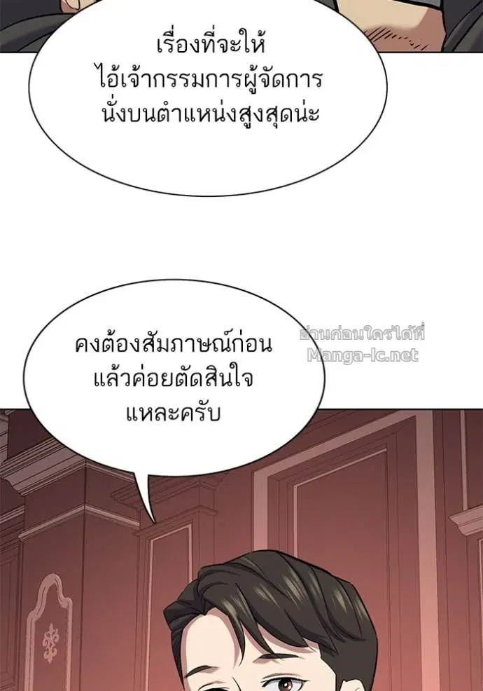 Reborn Rich ตอนที่ 132 หน้า 5