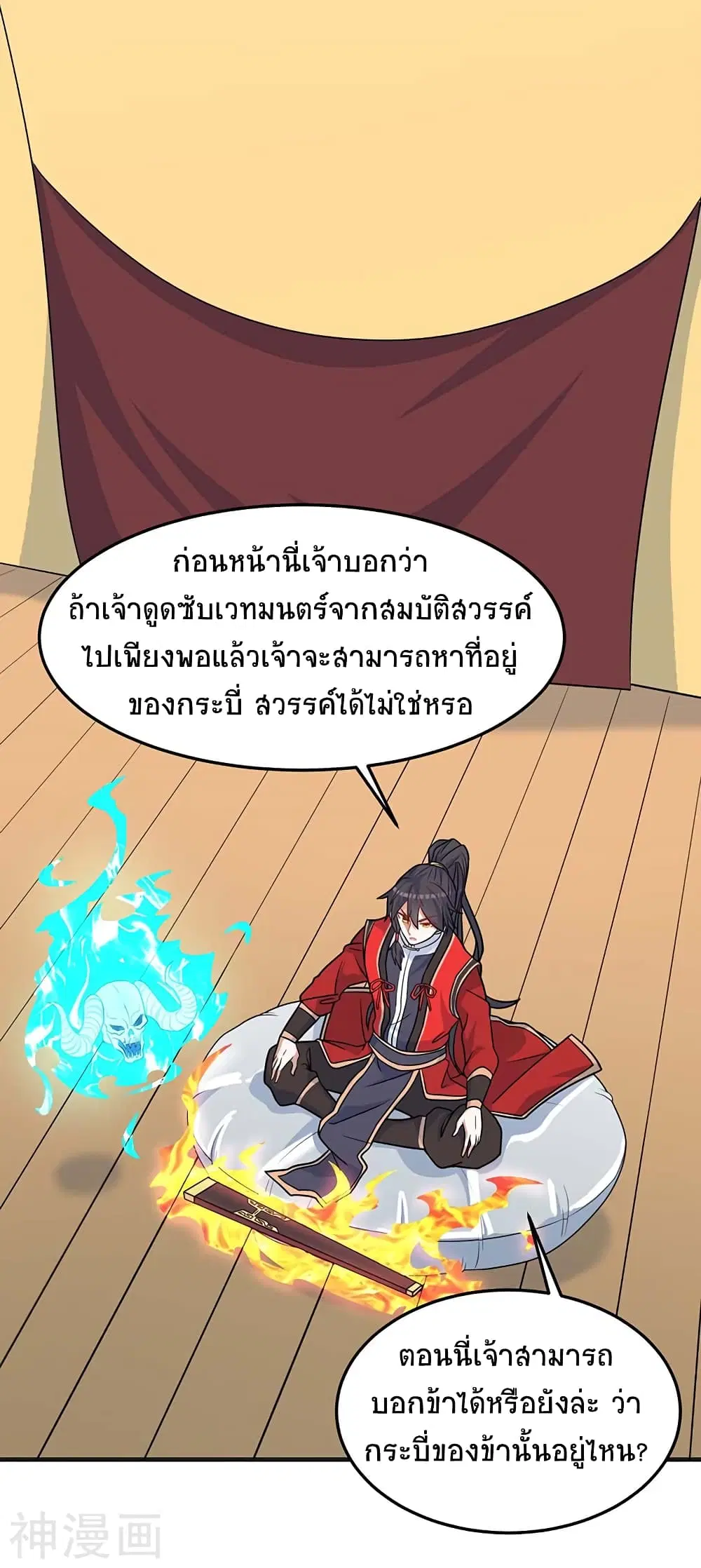 Return of Divine Emperor ตอนที่ 111 หน้า 7