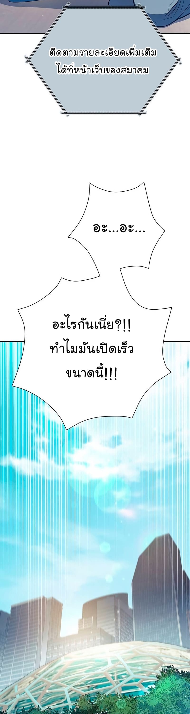 My S-Class Hunters (The S-Classes That I Raised) ตอนที่ 104 หน้า 34