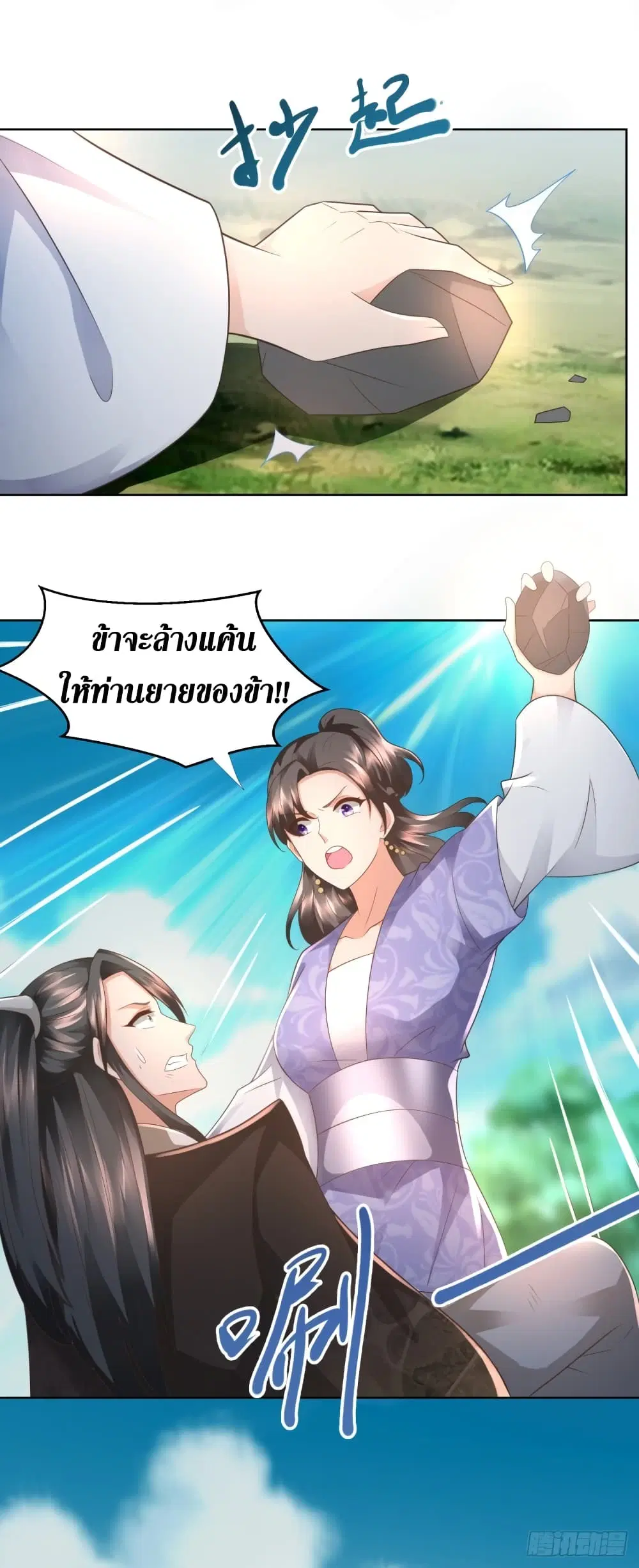 Zhi Zun Chong Sheng ตอนที่ 103 หน้า 11