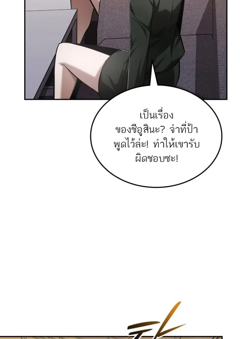 Subscribed To The Transcendental Channels แค่กดสับตะไคร้ ก็ได้พลังมาเฉยเลย ตอนที่ 77 หน้า 33