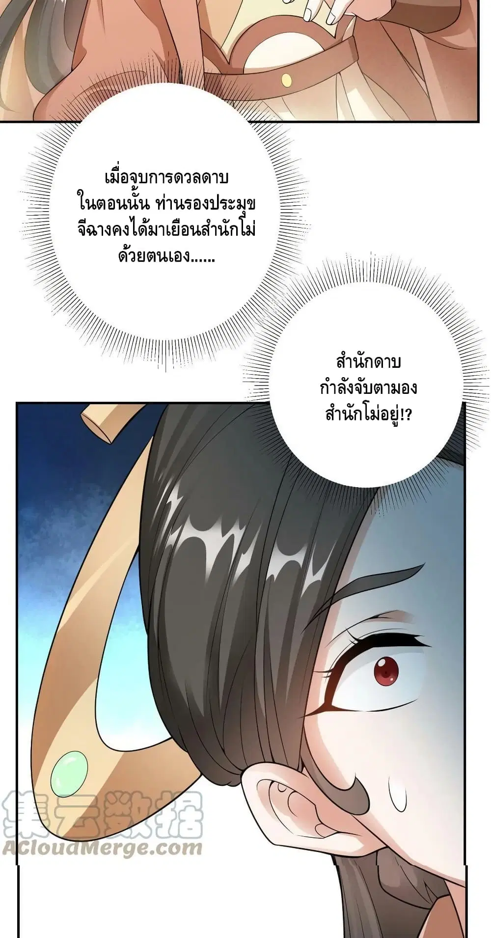 Keep A Low Profile ตอนที่ 145 หน้า 28