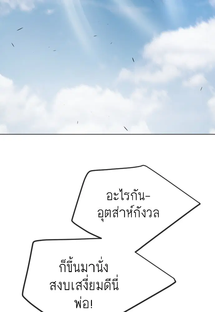 Superhuman Era ตอนที่ 160 หน้า 29