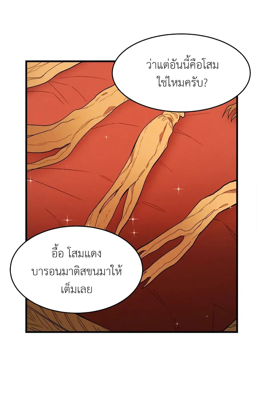 The Young Lady Is a Royal Chef ตอนที่ 33 หน้า 55