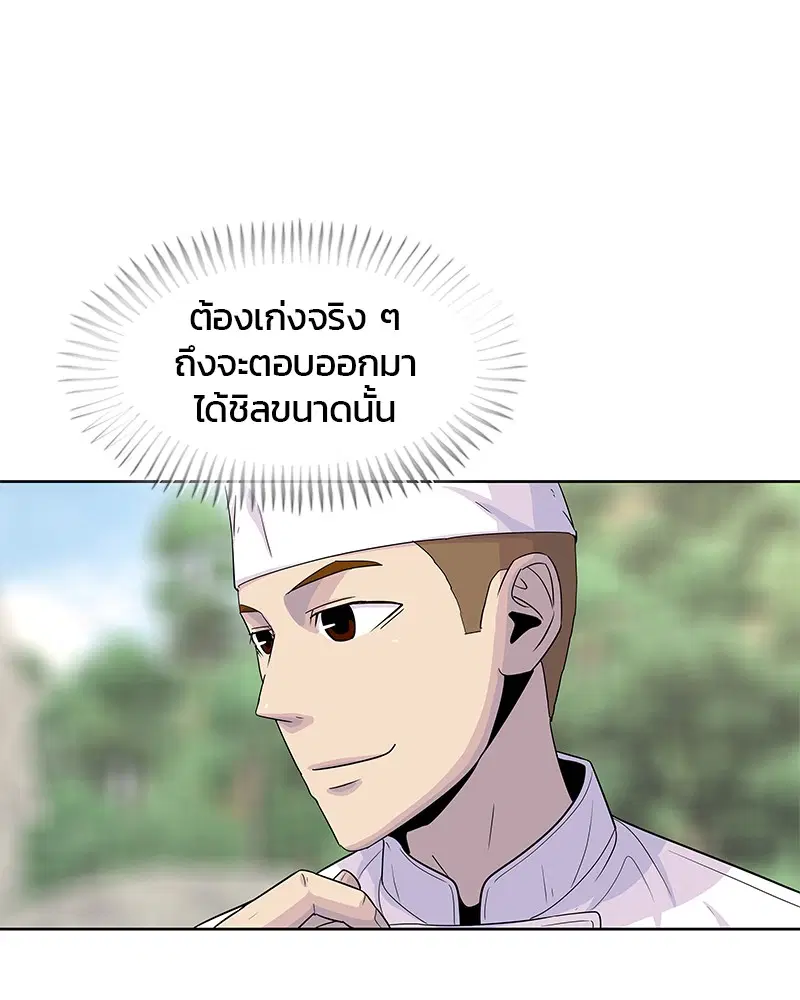 Kitchen Soldier ตอนที่ 123 หน้า 29
