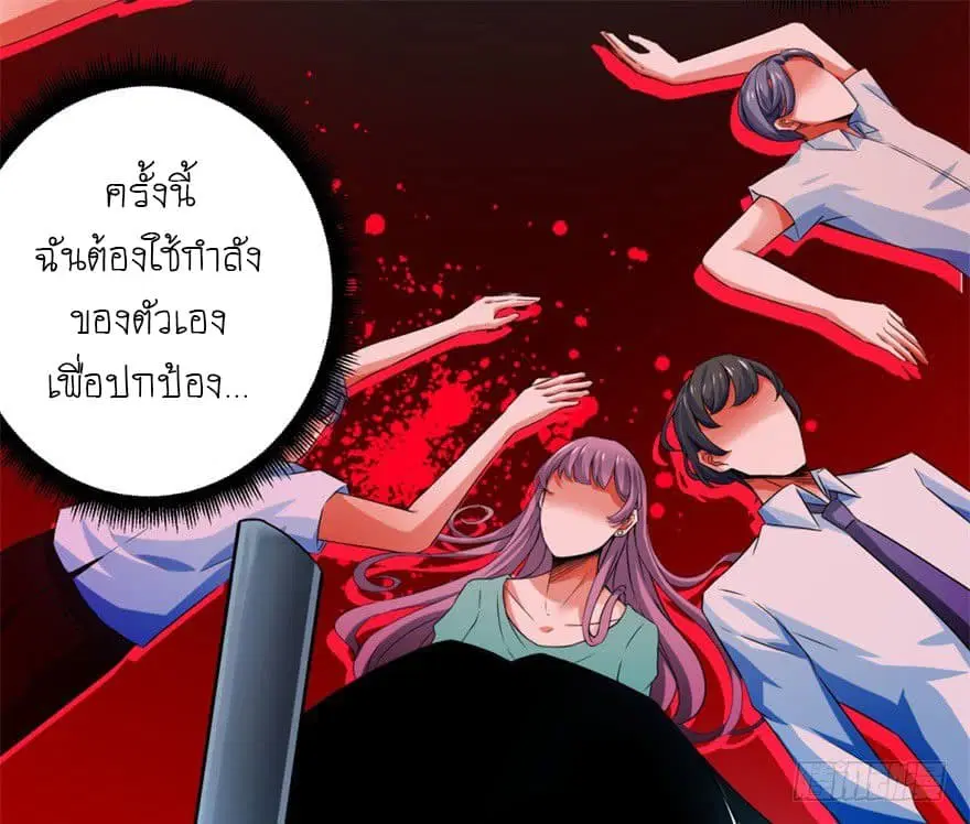 The King of Doom ตอนที่ 3 หน้า 24