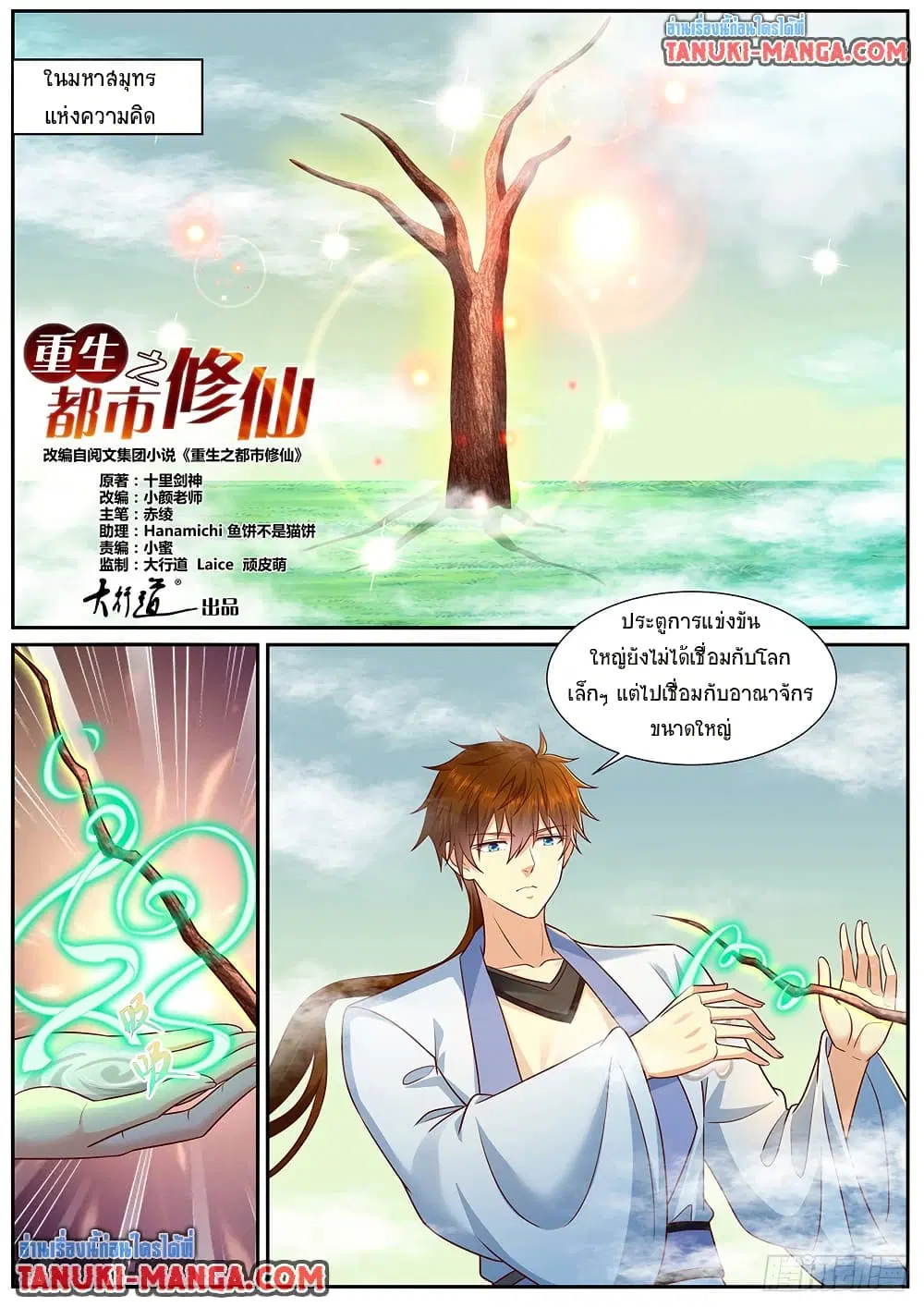 Rebirth Of The Urban Immortal Cultivator ตอนที่ 978 หน้า 4
