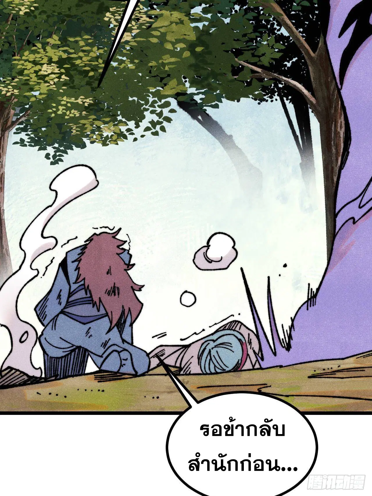 All Hail the Sect Leader ตอนที่ 391 หน้า 67