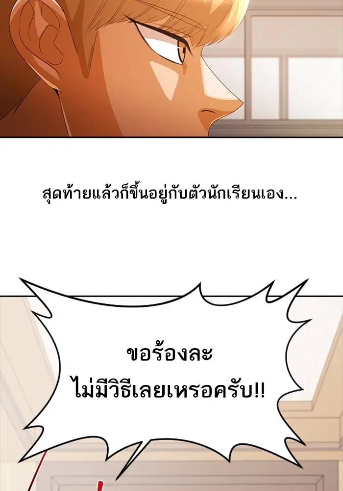 Random Chat ตอนที่ 299 หน้า 77