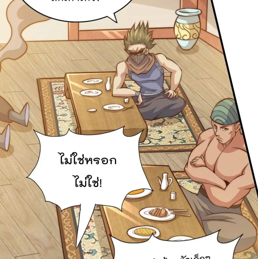 Who is your Daddy ตอนที่ 31 หน้า 10