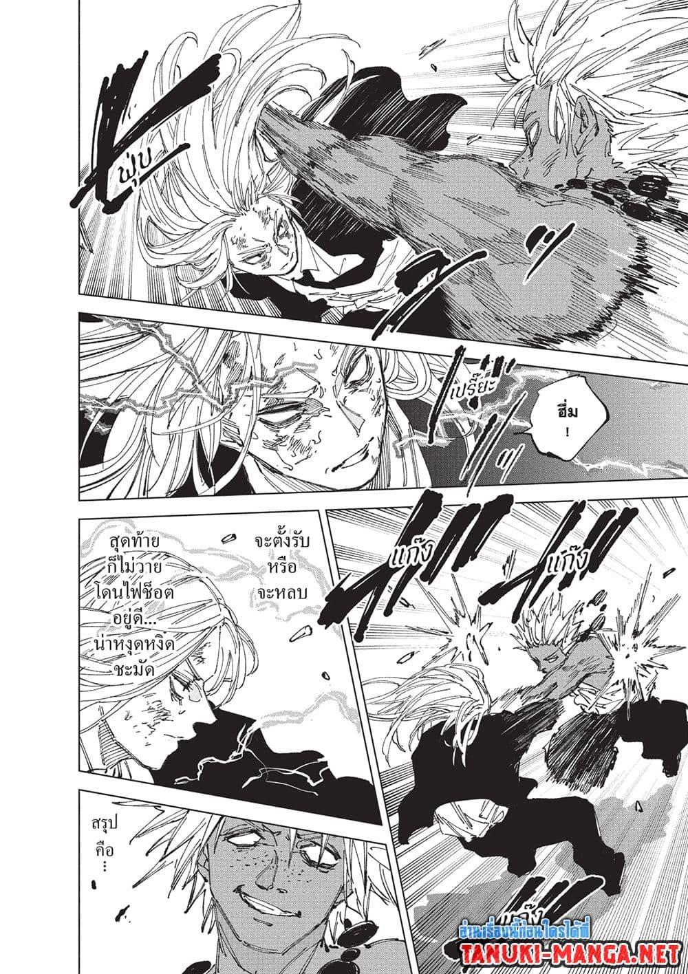Sakamoto Days ตอนที่ 253 หน้า 3