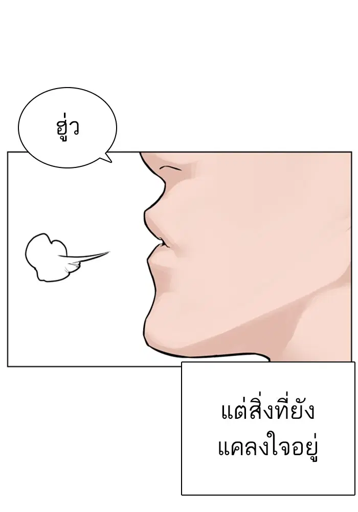 How to Fight ตอนที่ 160 หน้า 43