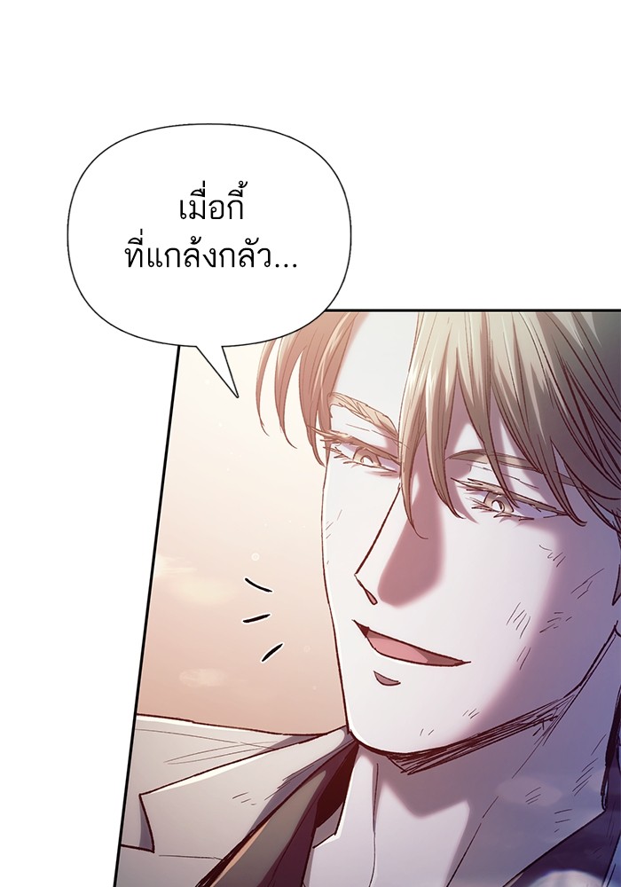 My S-Class Hunters (The S-Classes That I Raised) ตอนที่ 128 หน้า 80