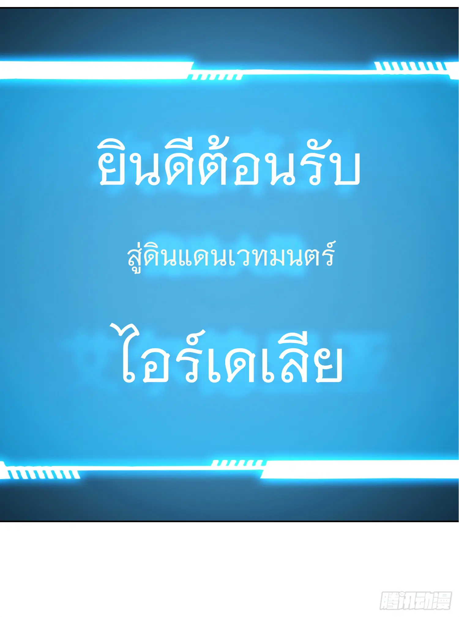 Forging an Industrial Empire in a Magical World – ก่อร่างสร้างจักรวรรดิอุตสาหกรรมในโลกเวทมนตร์ ตอนที่ 1 หน้า 19