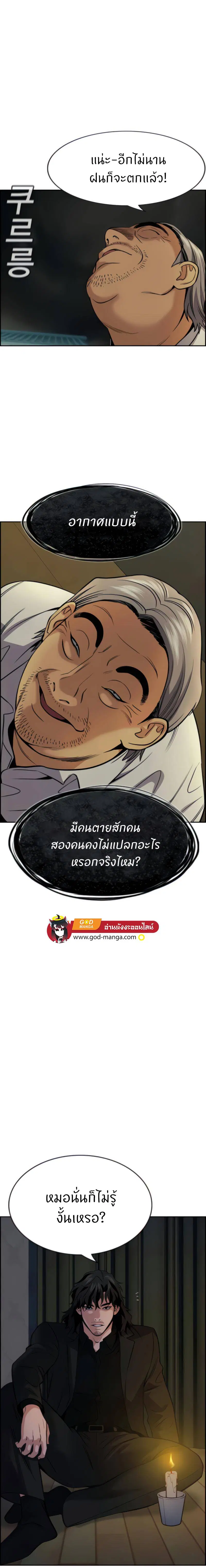 True Education ตอนที่ 76 หน้า 21