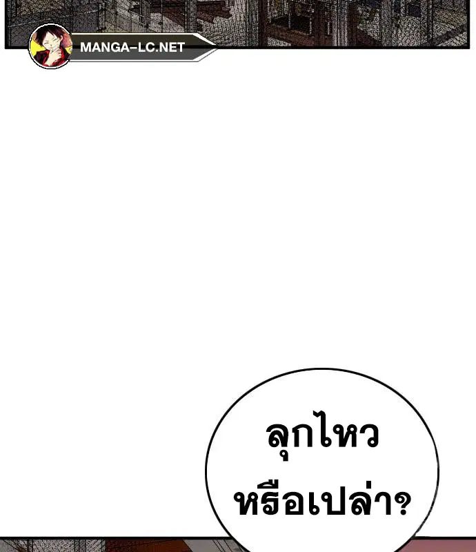 Bad Guy ตอนที่ 155 หน้า 50