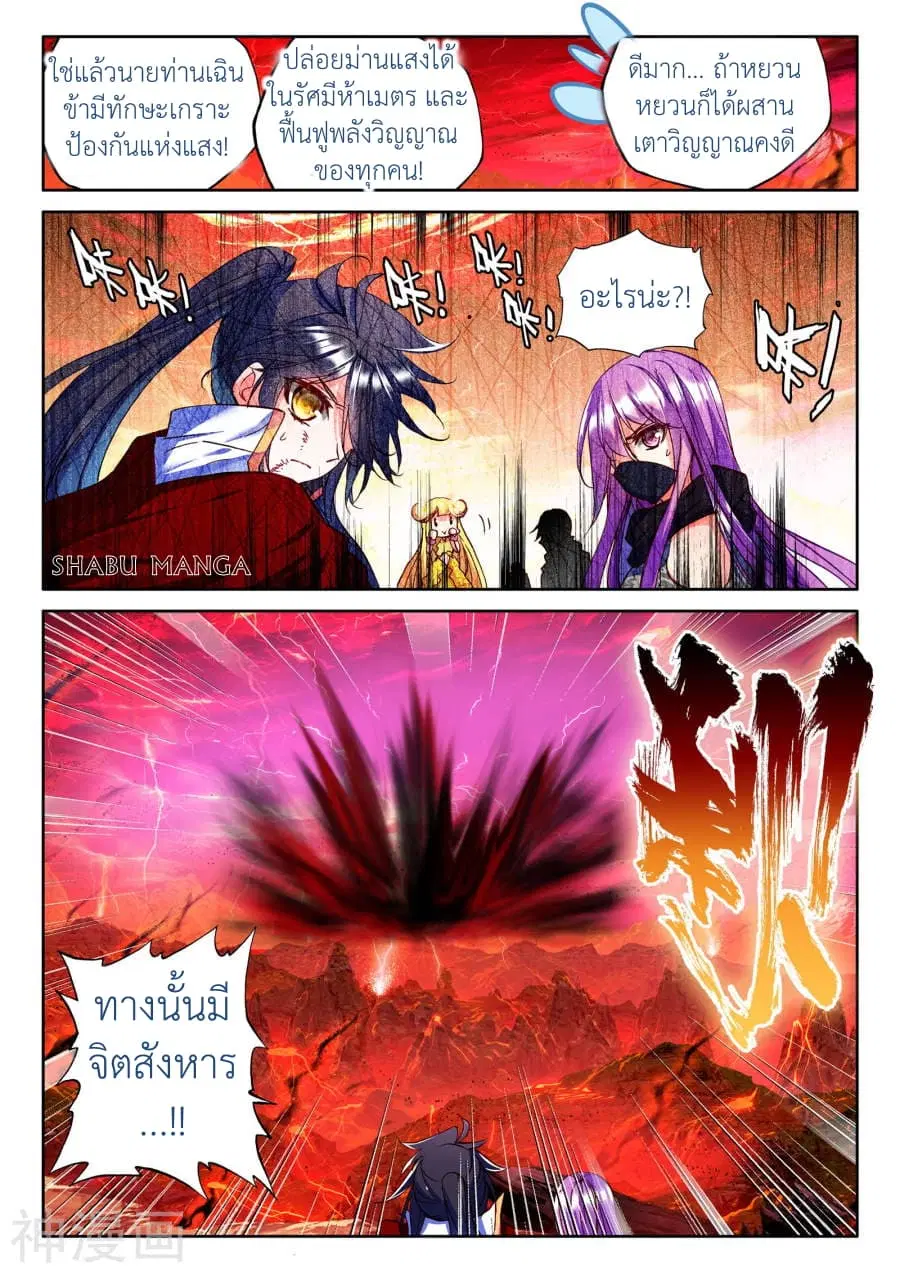 Shen Yin Wang Zuo ตอนที่ 91.2 หน้า 8
