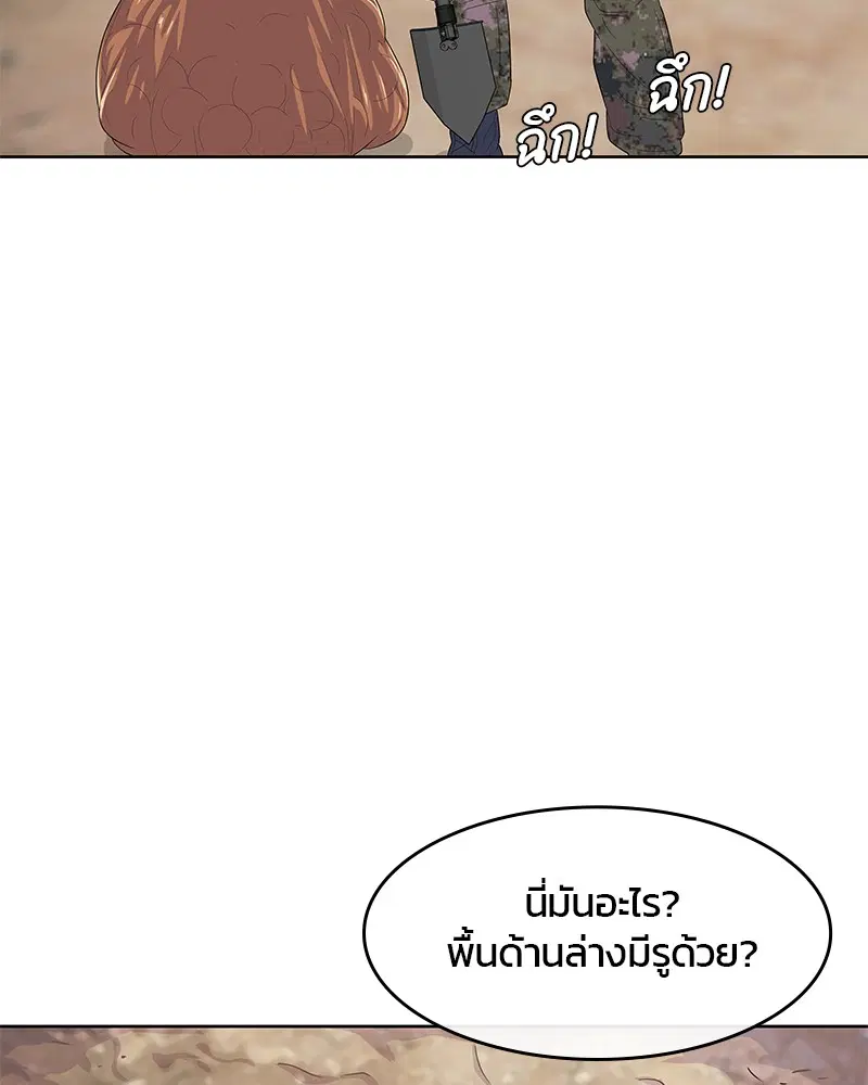 Kitchen Soldier ตอนที่ 135 หน้า 104