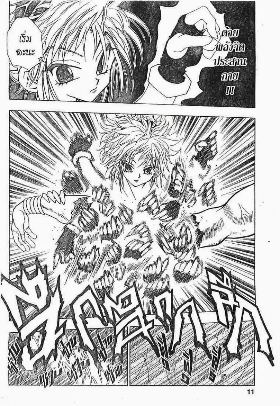 Hunter x Hunter ตอนที่ 55 หน้า 5