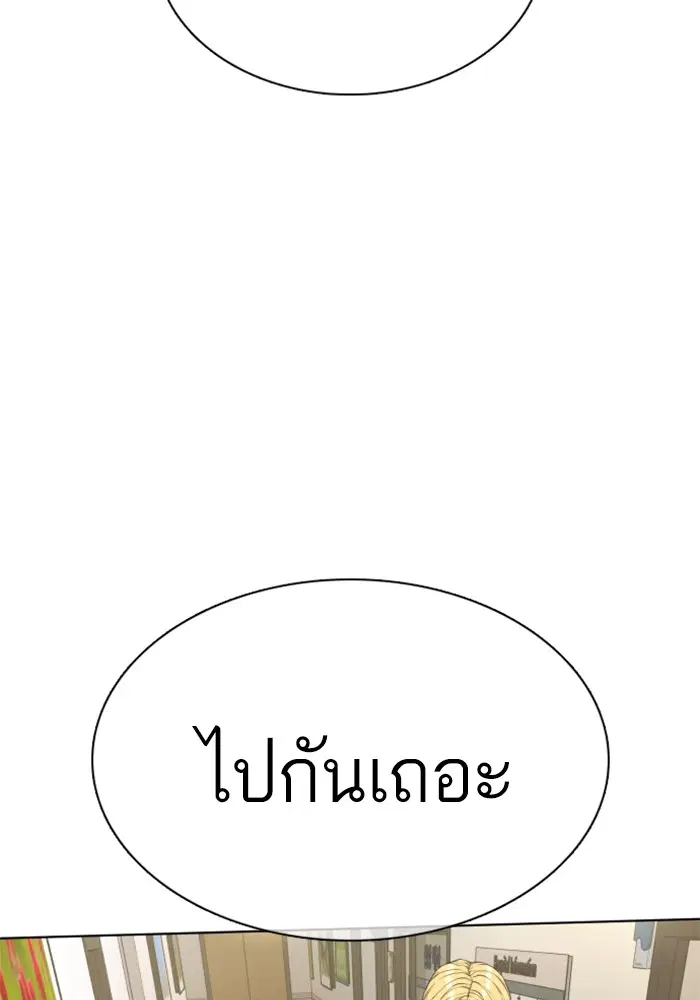 How to Fight ตอนที่ 21 หน้า 167
