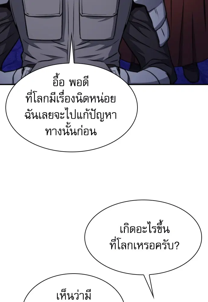 The Druid of Seoul Station ตอนที่ 165 หน้า 41