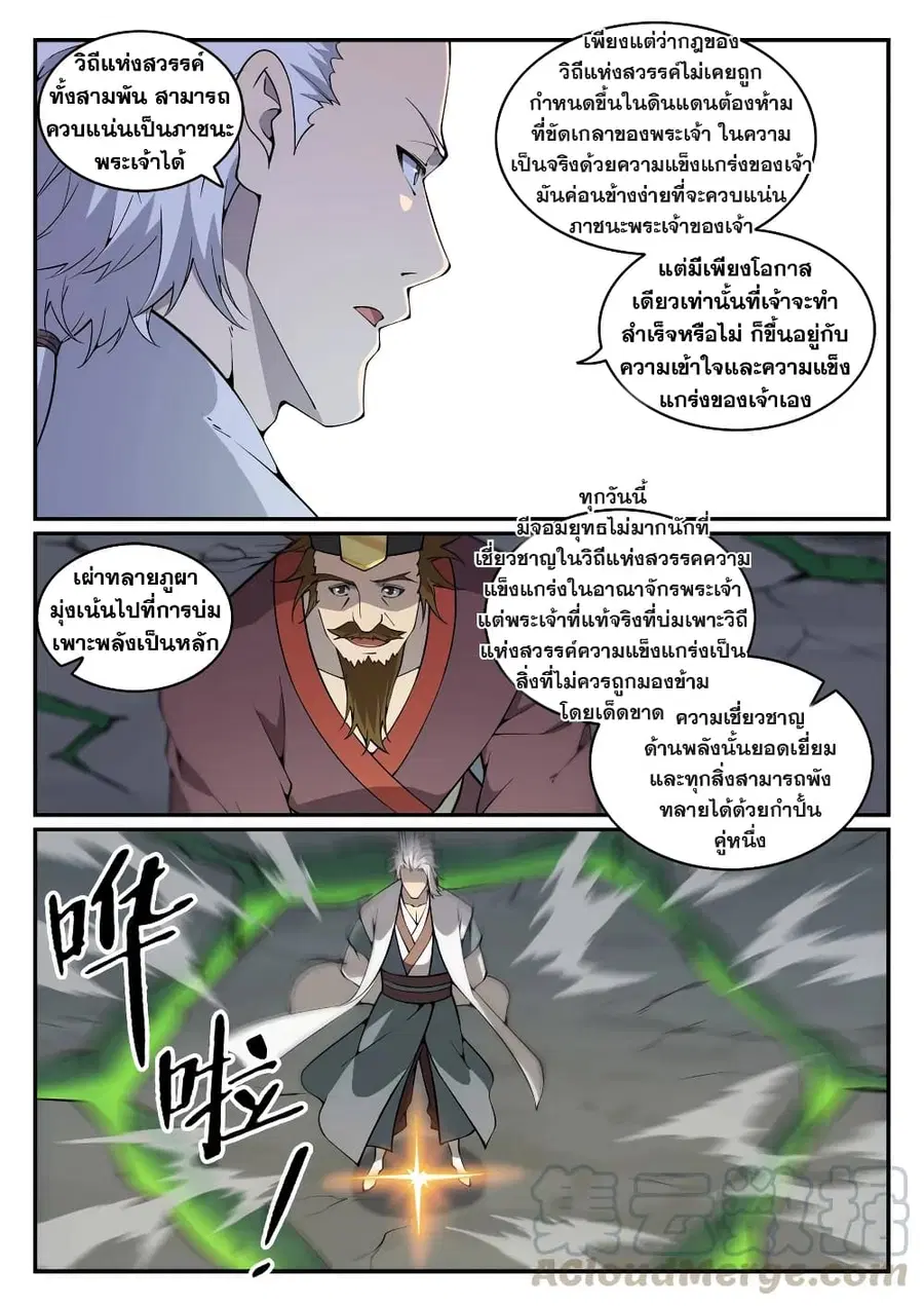 Bailian Chengshen ตอนที่ 757 หน้า 8
