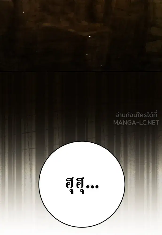 Your Throne ตอนที่ 241 หน้า 105