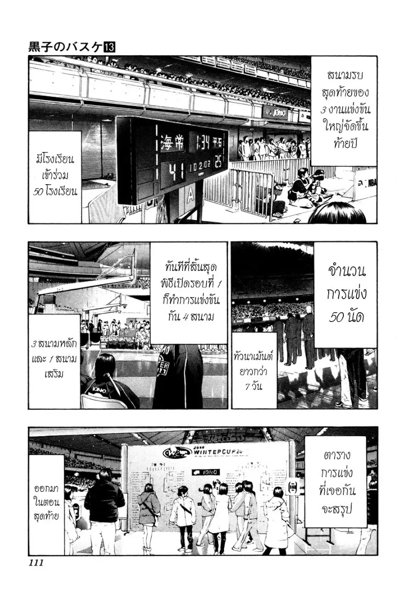 Kuroko no Basuke ตอนที่ 114 หน้า 5
