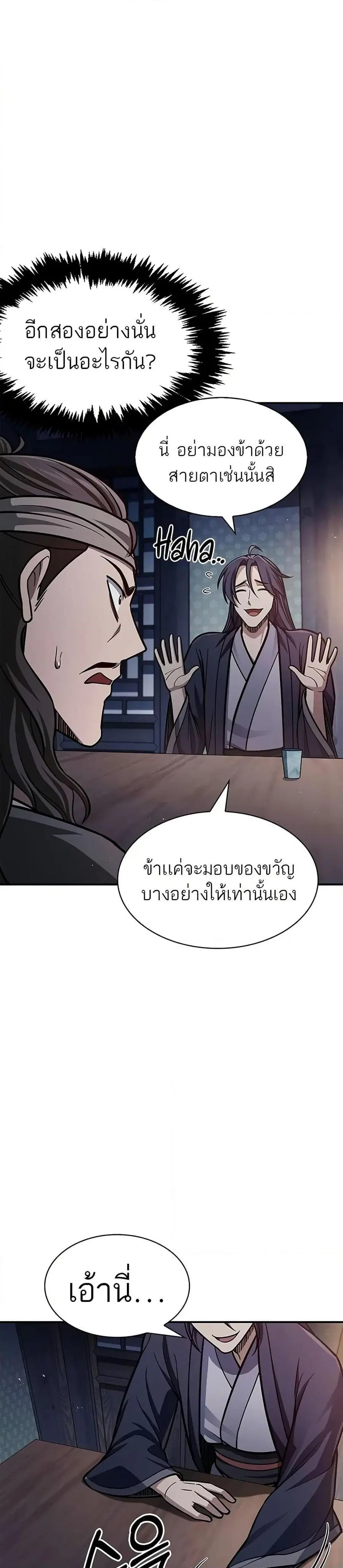 Heavenly Grand Archive’s Young Master ตอนที่ 64 หน้า 6