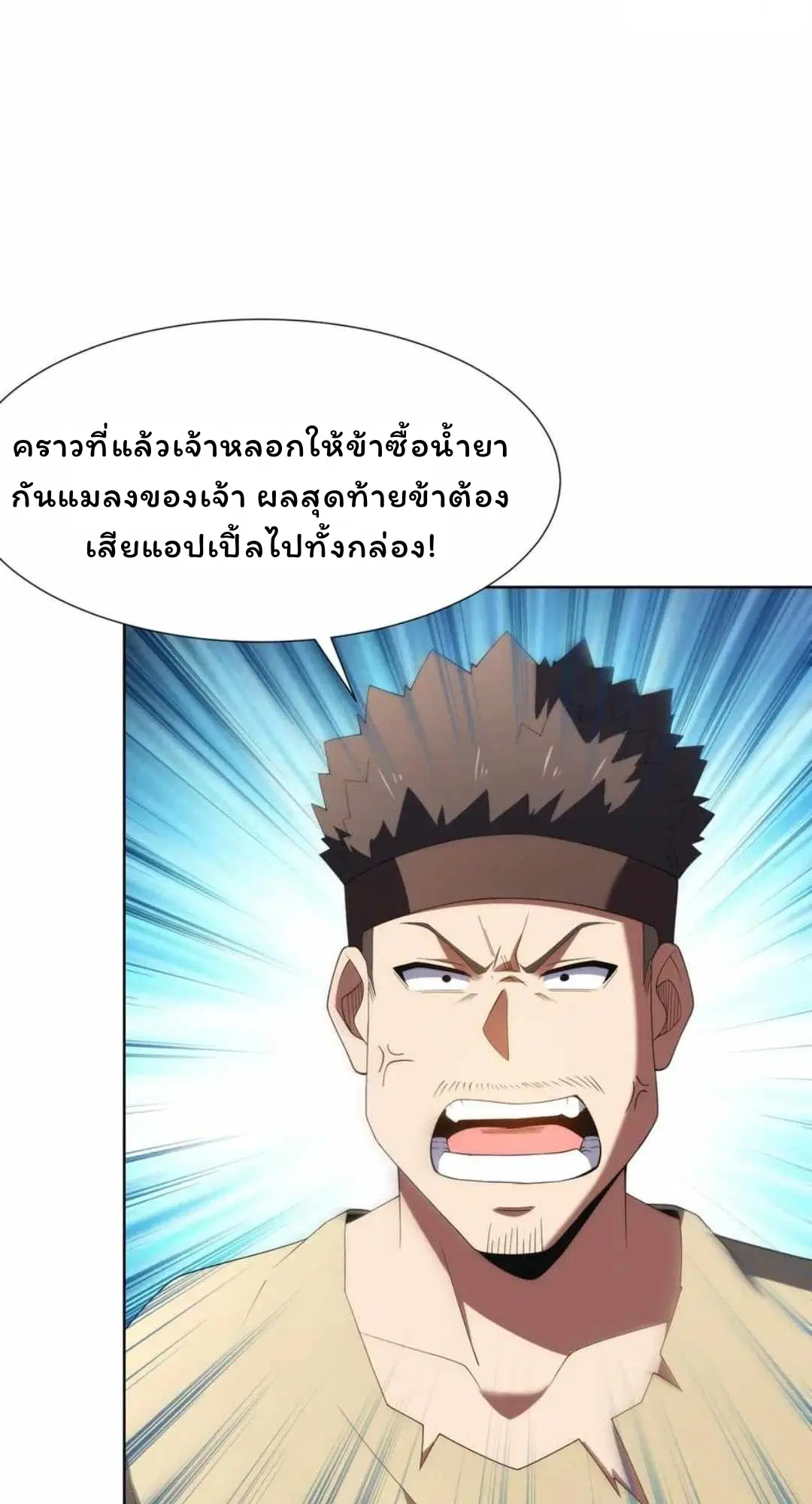 Forging an Industrial Empire in a Magical World – ก่อร่างสร้างจักรวรรดิอุตสาหกรรมในโลกเวทมนตร์ ตอนที่ 32 หน้า 3