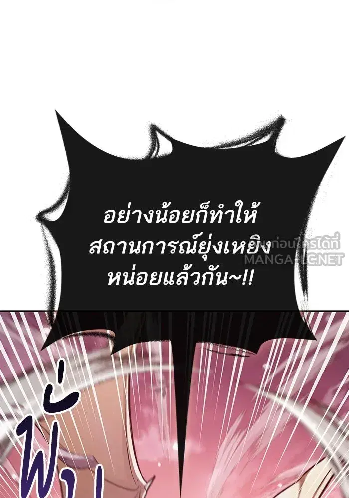 The S-Classes That I Raised (My S-Class Hunters) ตอนที่ 126 หน้า 99