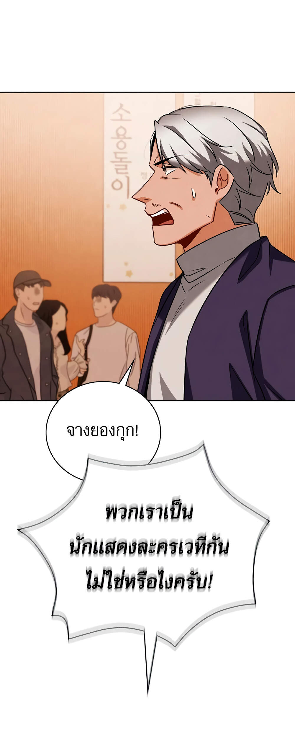 Be the Actor ตอนที่ 69 หน้า 5