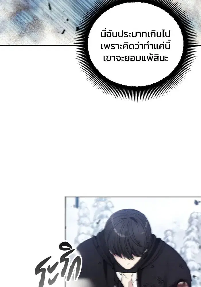 How to Live as a Villain ตอนที่ 114 หน้า 73