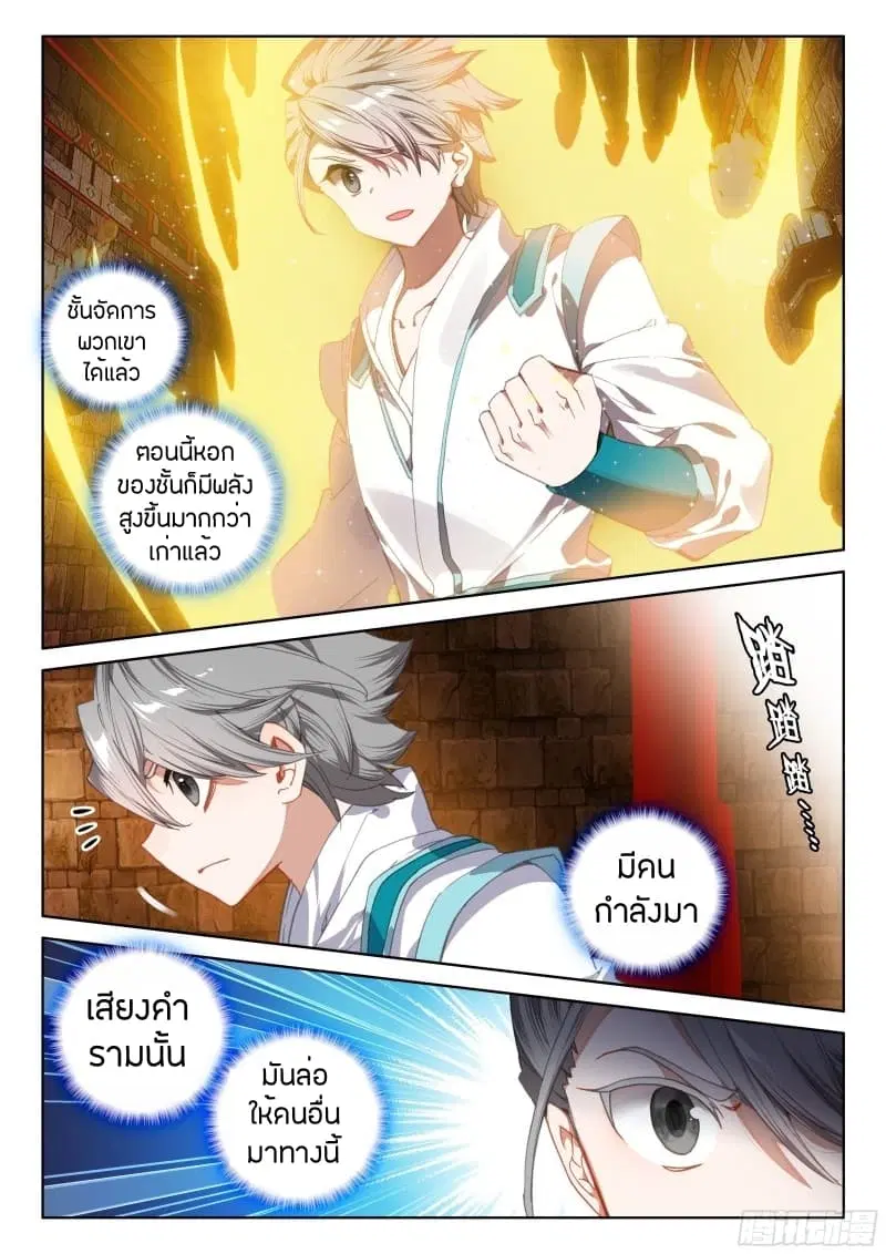 Douluo Dalu IV: Zhongji Douluo ตอนที่ 59 หน้า 10