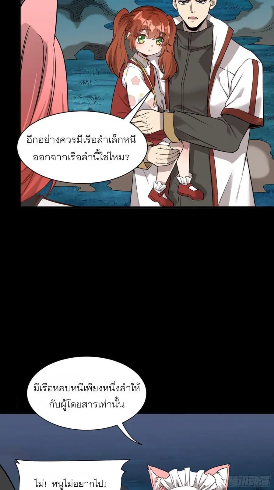 Legend of Star General ตอนที่ 72 หน้า 67