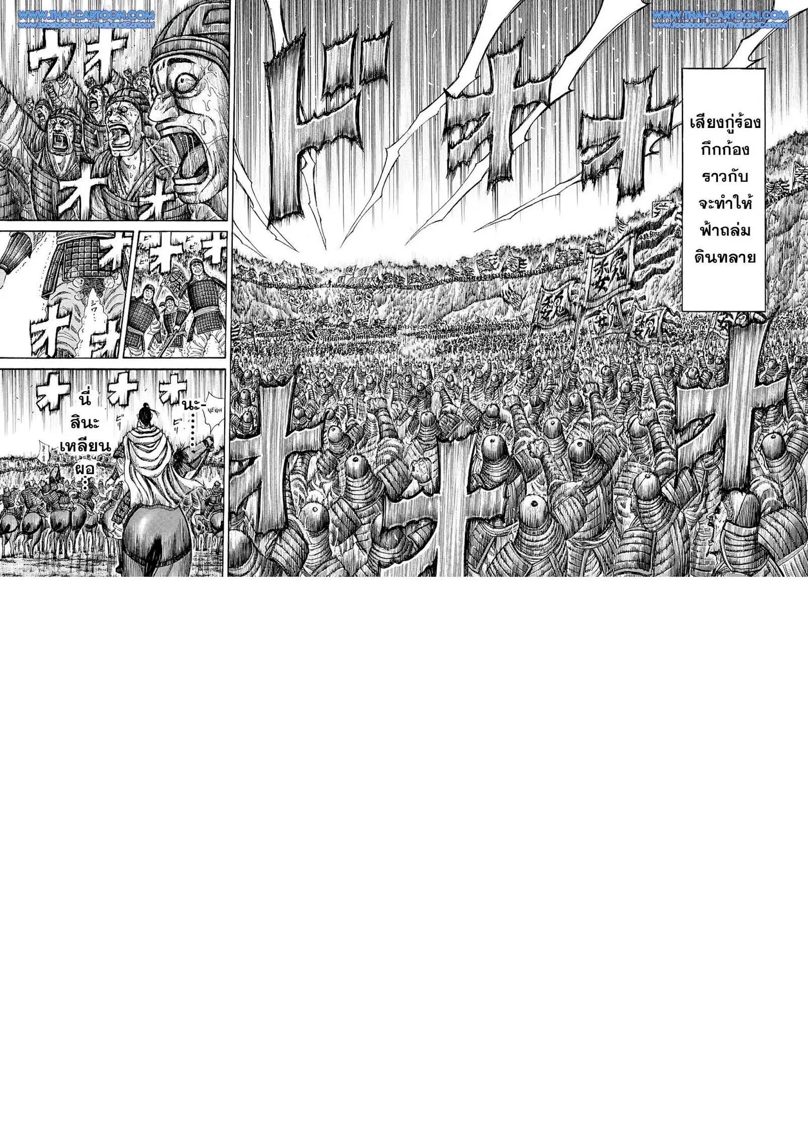 Kingdom ตอนที่ 221 หน้า 16