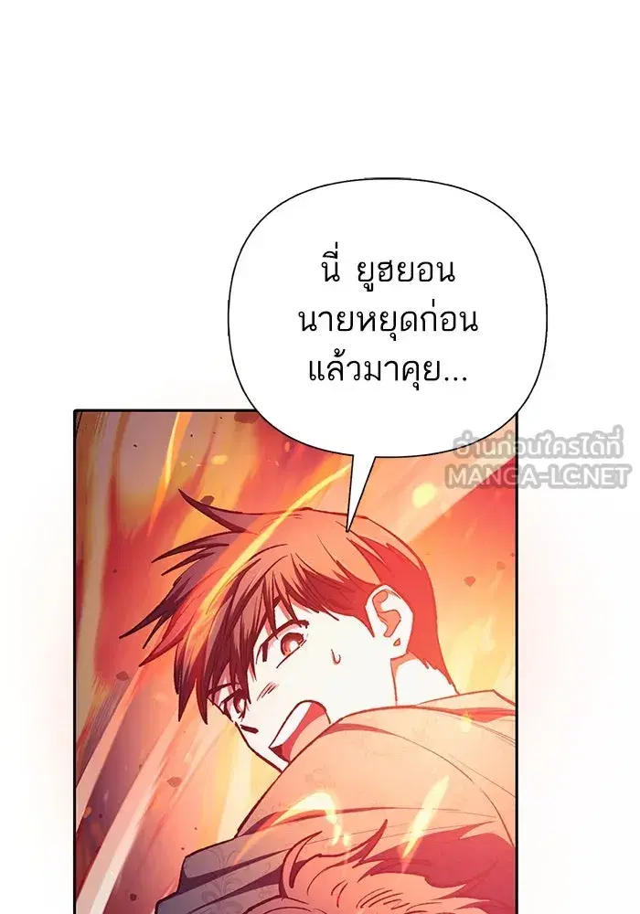 The S-Classes That I Raised (My S-Class Hunters) ตอนที่ 118 หน้า 21