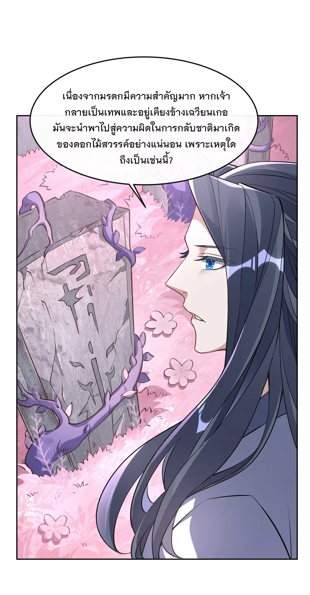 My Female Disciples are all Future Masters of the Heavens ตอนที่ 130 หน้า 12