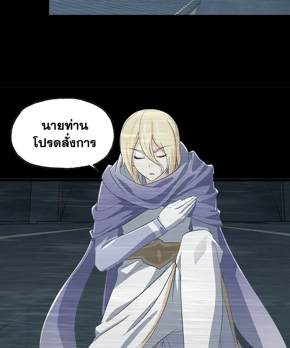 My Wife is a Demon Queen ตอนที่ 187 หน้า 9
