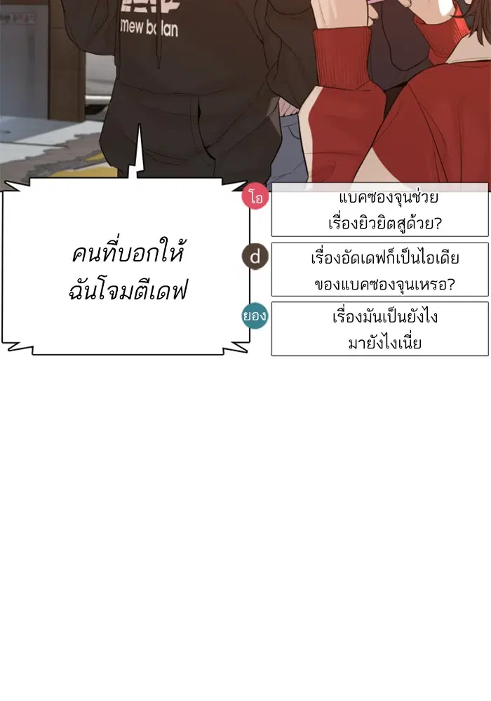How to Fight ตอนที่ 88 หน้า 82