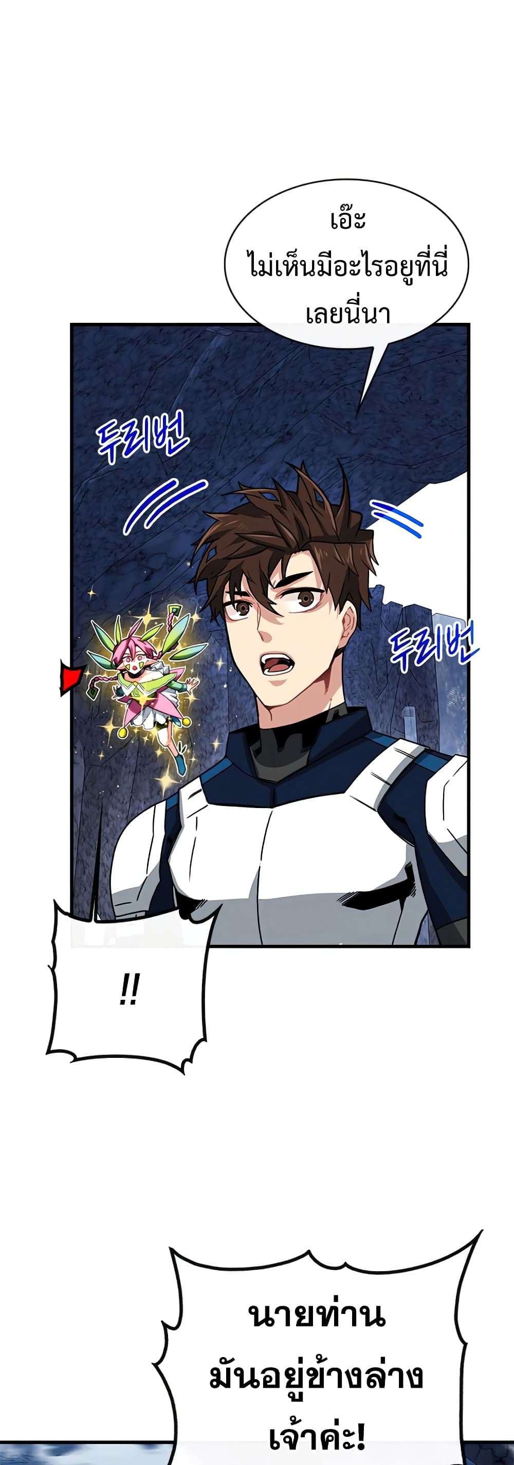 SSS-Class Gacha Hunter ตอนที่ 54 หน้า 9