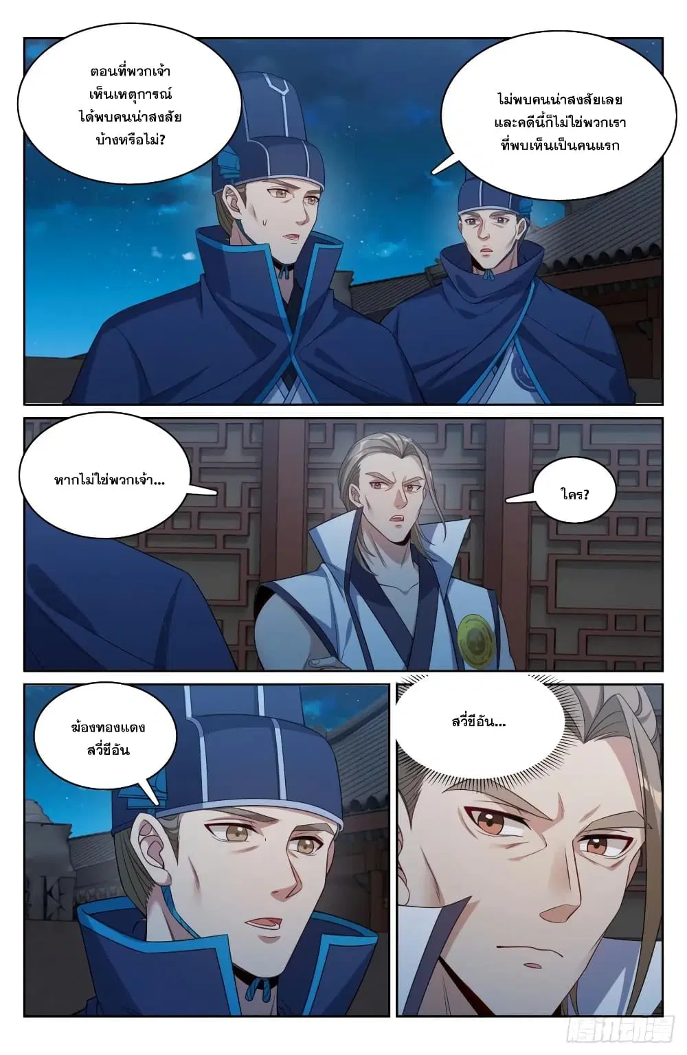 Nightwatcher ตอนที่ 177 หน้า 6