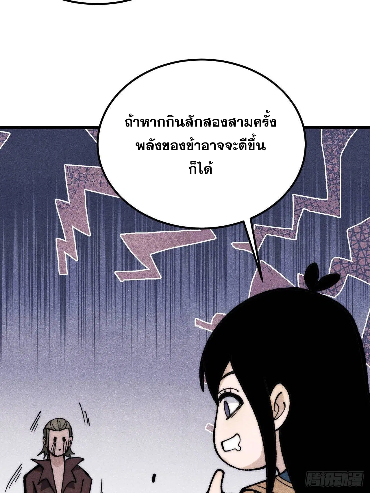 All Hail the Sect Leader ตอนที่ 355 หน้า 8