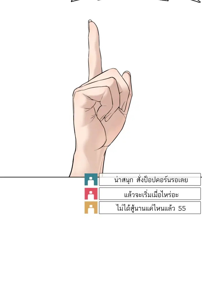 How to Fight ตอนที่ 70 หน้า 107