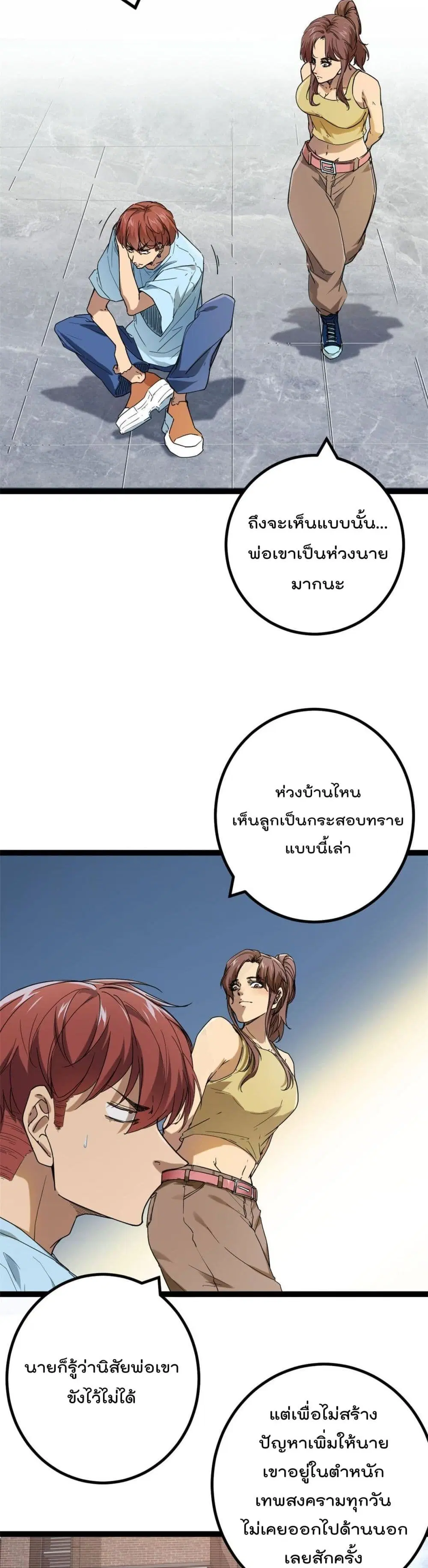 Shadow Hack ตอนที่ 153 หน้า 8