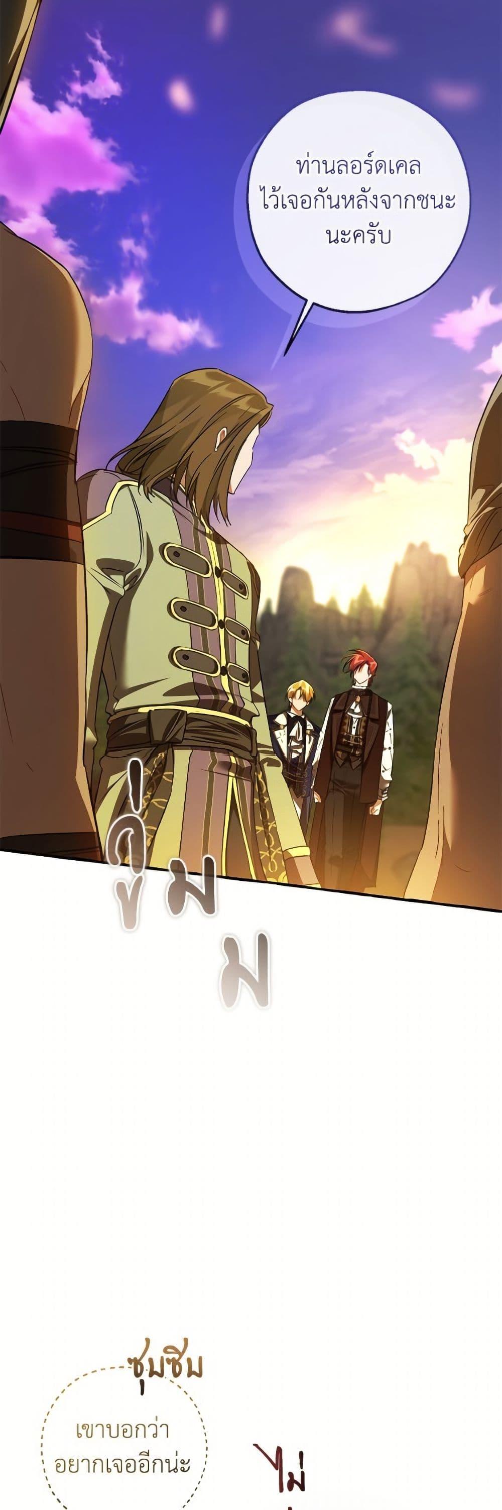 Trash of the Count’s Family คุณชายไม่เอาไหนแห่งตระกูลเคานต์ ตอนที่ 159 หน้า 37
