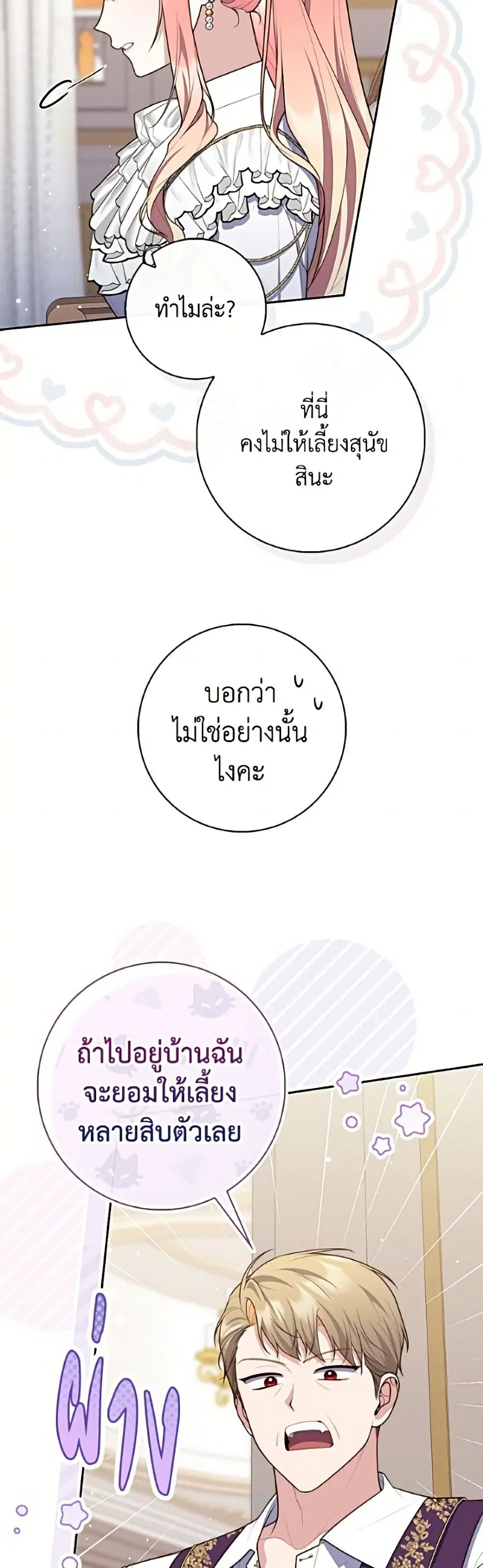 Fortune-Telling Lady ตอนที่ 145 หน้า 14
