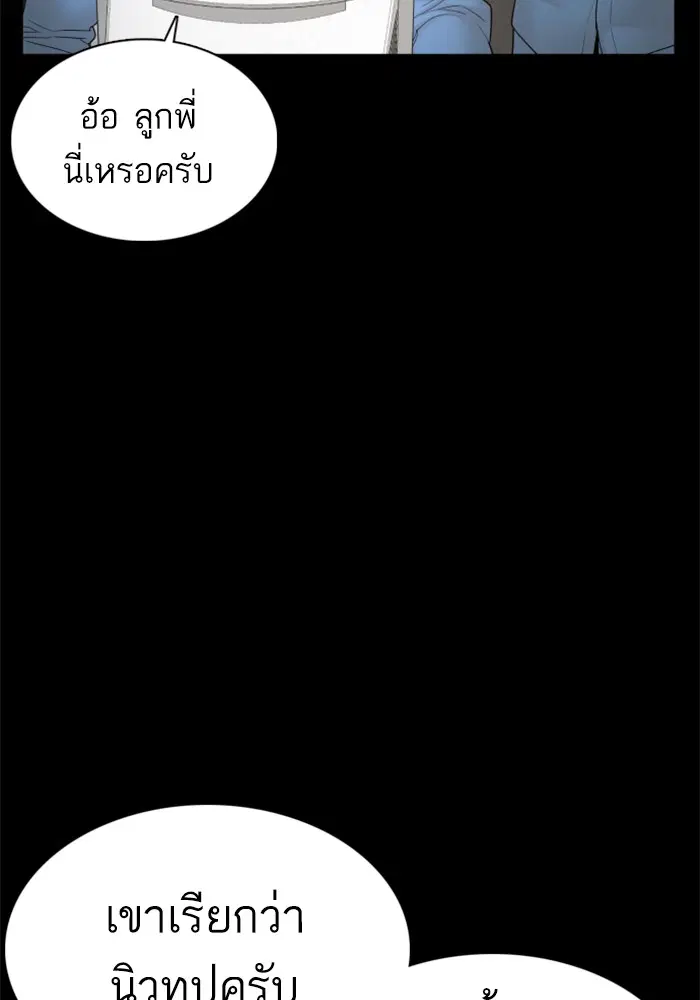 How to Fight ตอนที่ 101 หน้า 52